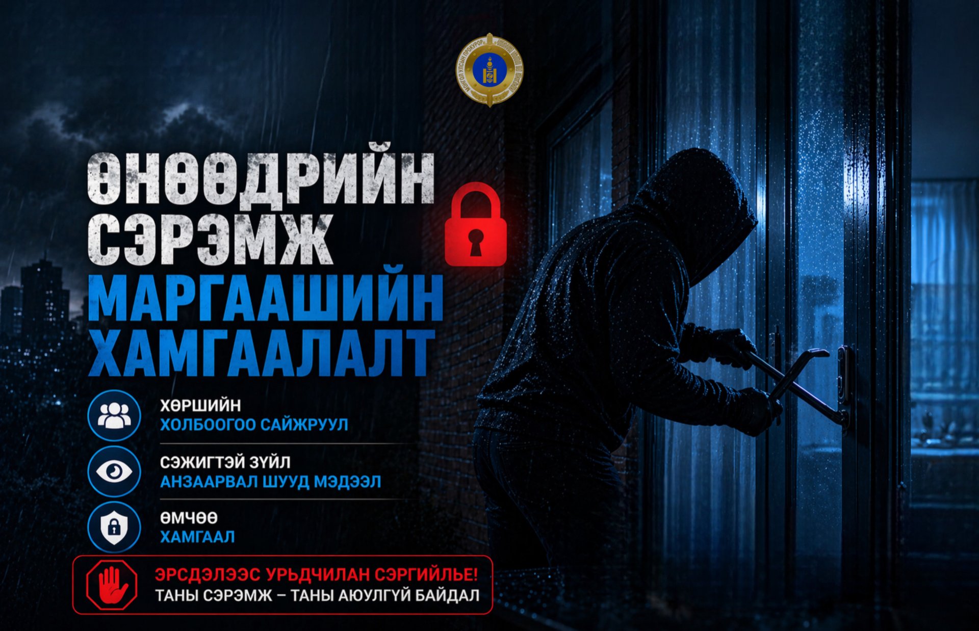 ОЛОН УДААГИЙН ҮЙЛДЭЛТЭЙ, ОРОН БАЙРНЫ ХУЛГАЙН ХЭРГИЙГ ШҮҮХЭЭР ШИЙДВЭРЛҮҮЛЛЭЭ